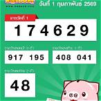 http lottery kapook เลขเด็ดงวดนี้
